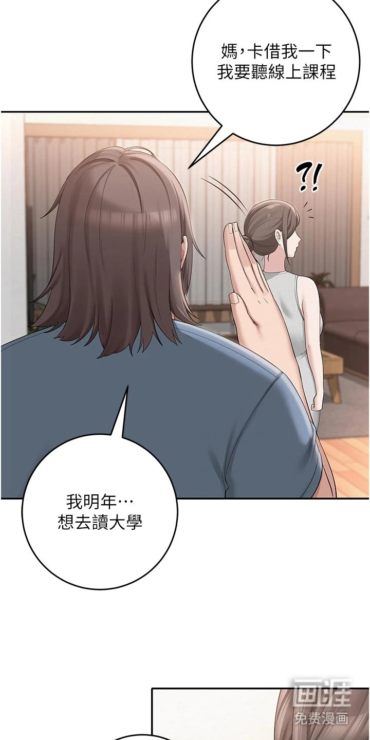 正妹遥控器漫画-图18