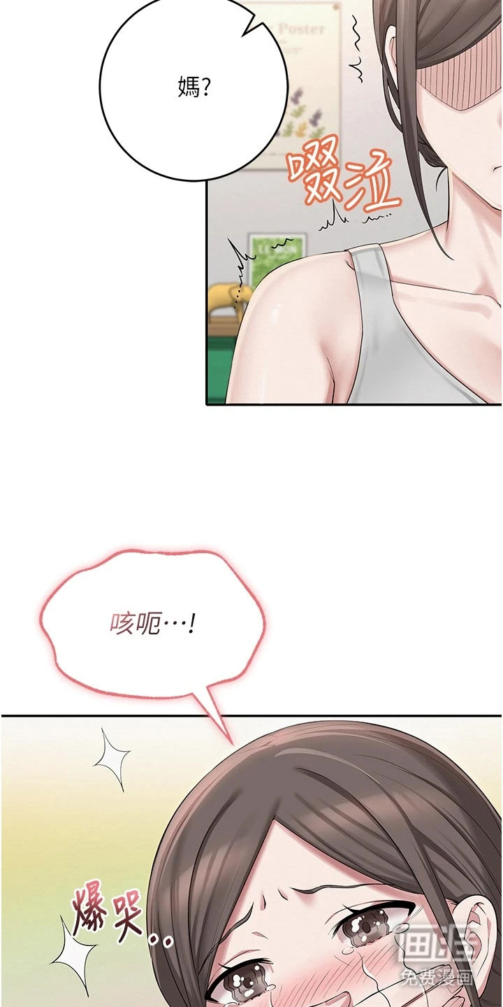 正妹遥控器漫画-图19