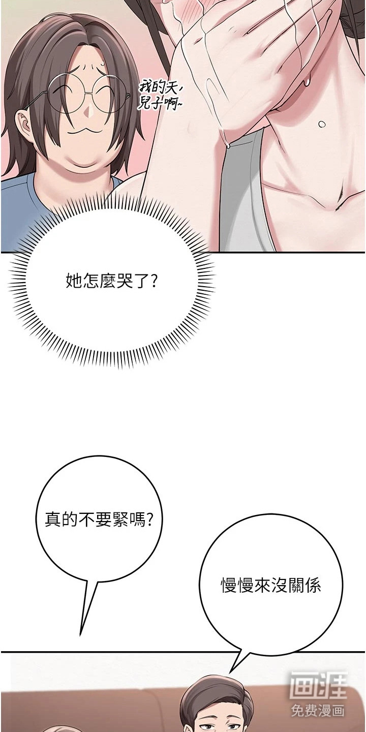 正妹遥控器漫画-图20
