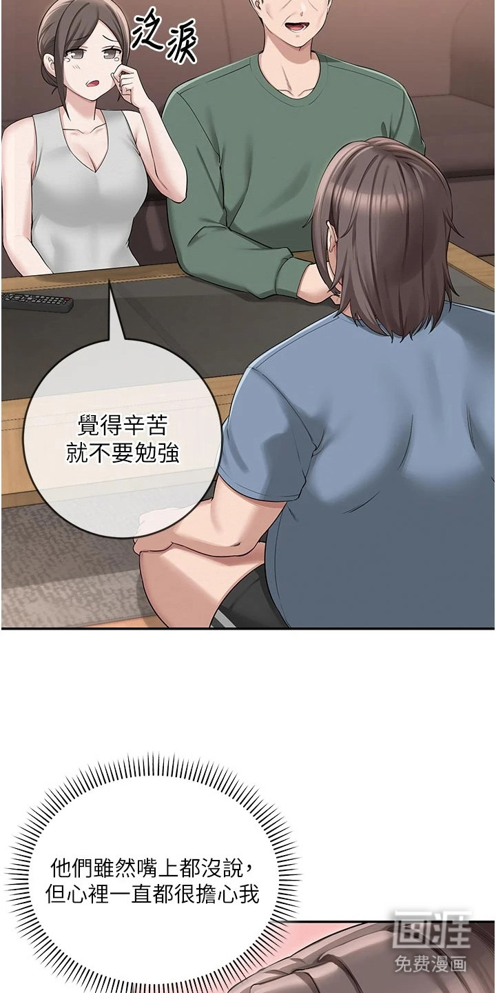 正妹遥控器漫画-图21