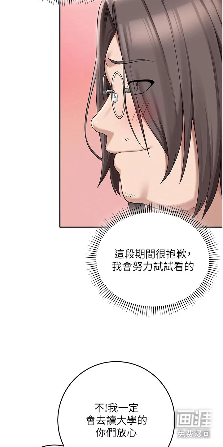 正妹遥控器漫画-图22
