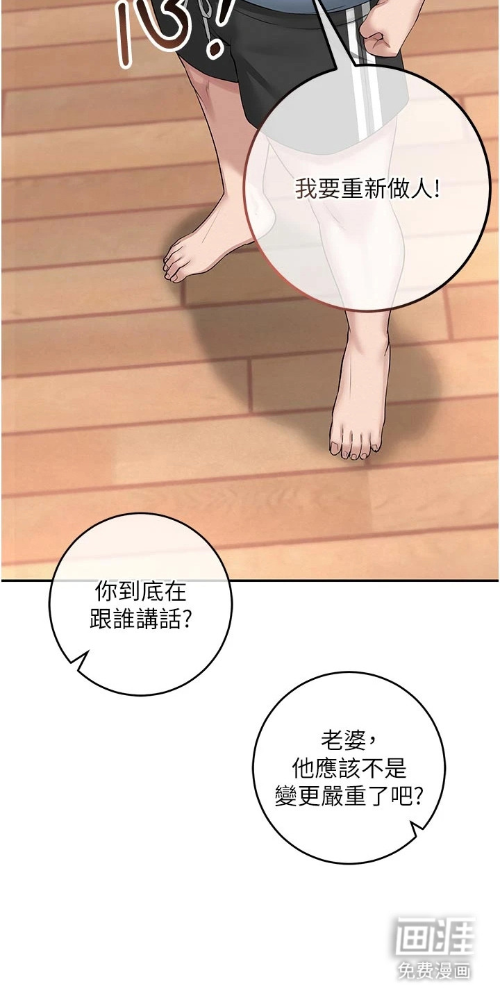 正妹遥控器漫画-图24