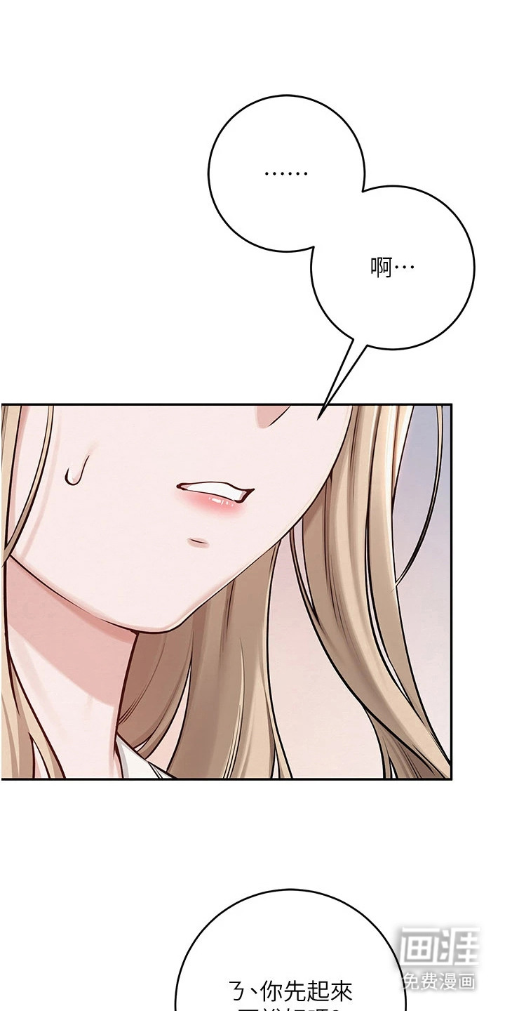 正妹遥控器漫画-图0