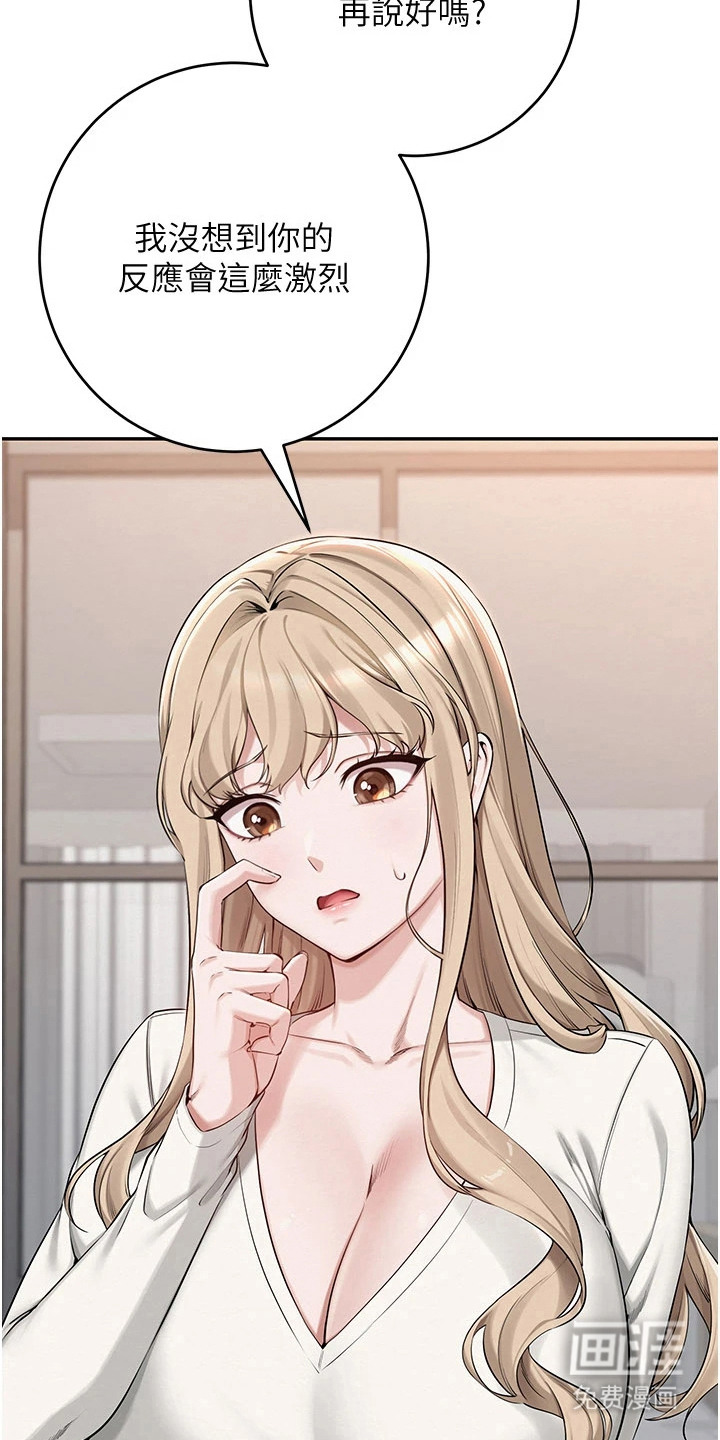 正妹遥控器漫画-图1