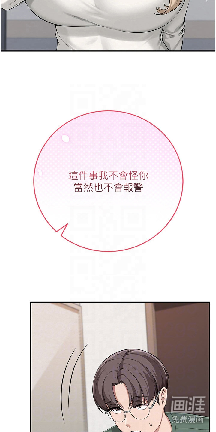 正妹遥控器漫画-图2