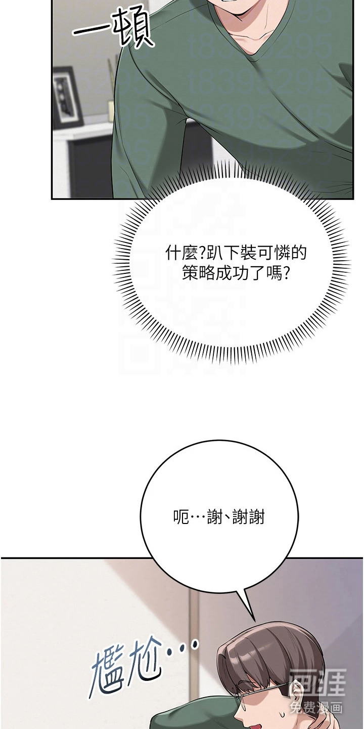 正妹遥控器漫画-图3