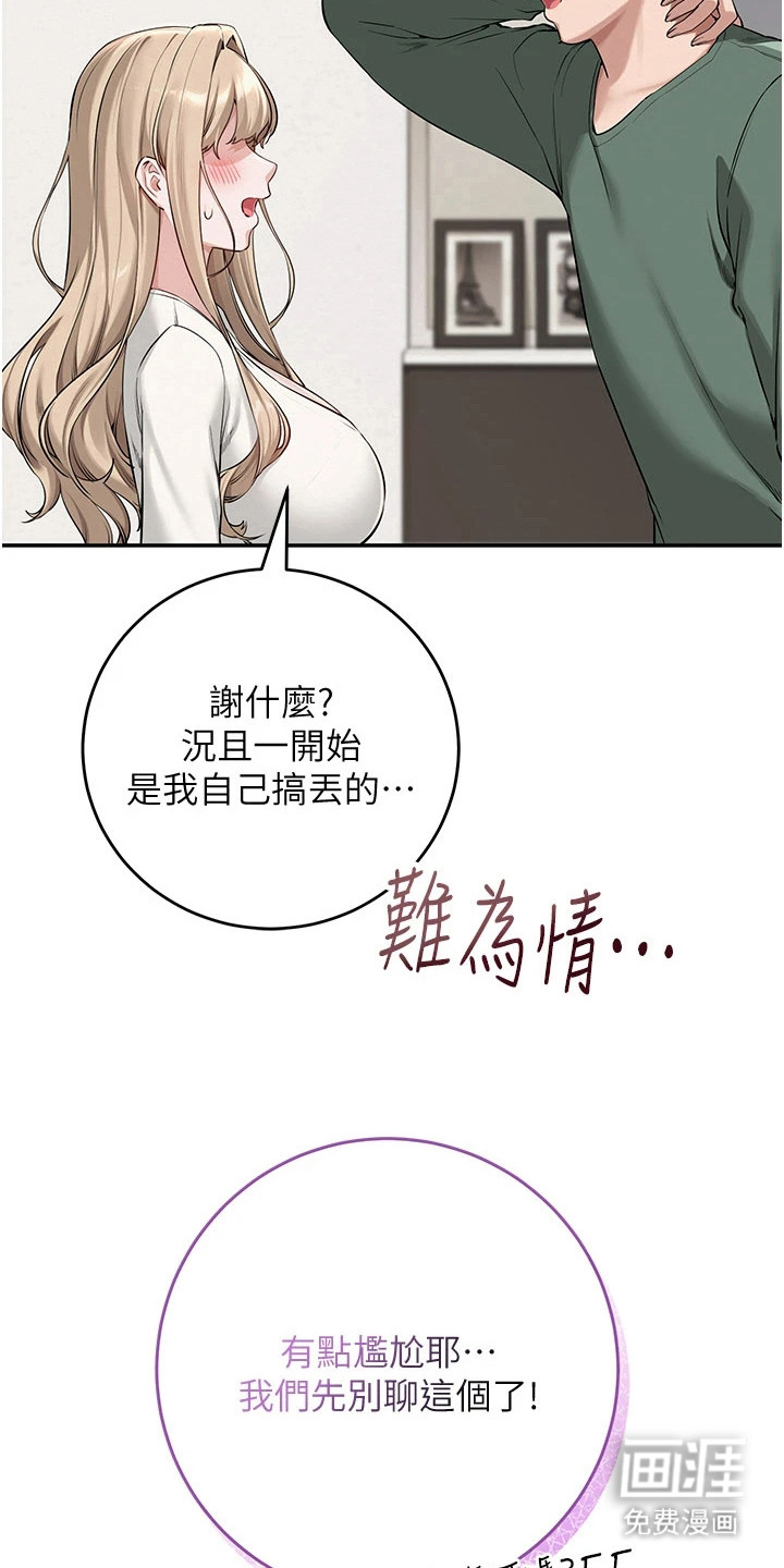 正妹遥控器漫画-图4