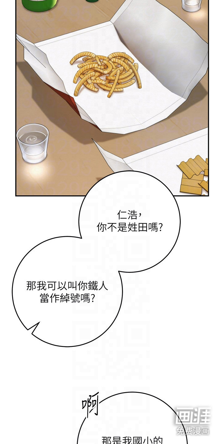 正妹遥控器漫画-图6