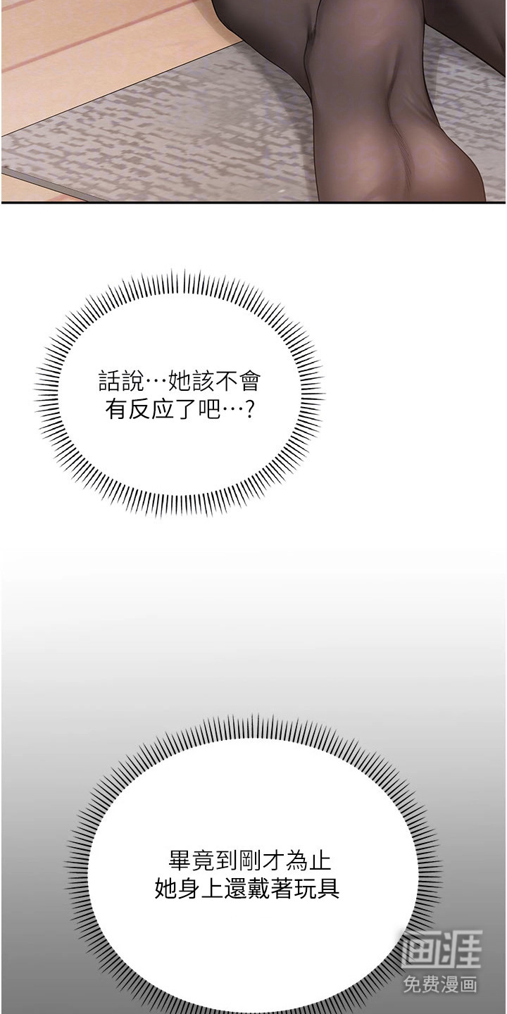 正妹遥控器漫画-图12