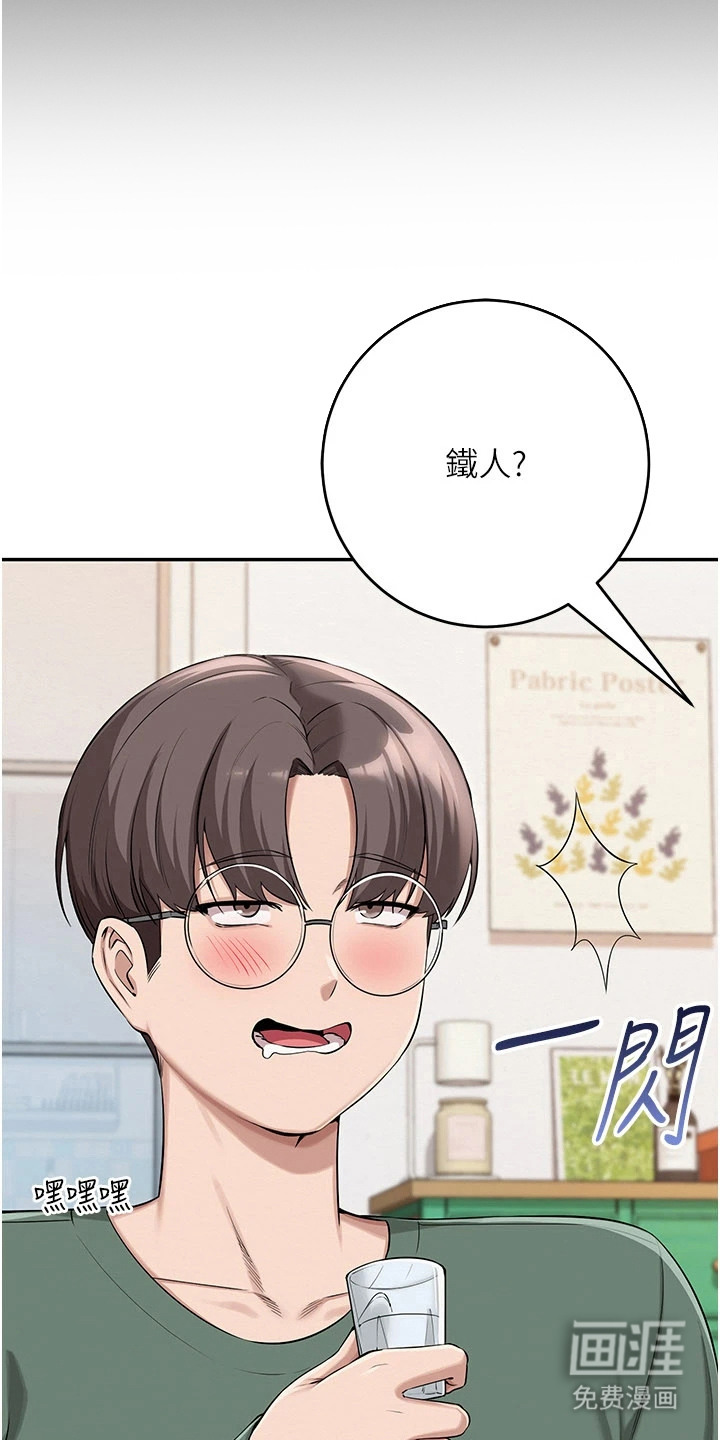 正妹遥控器漫画-图14