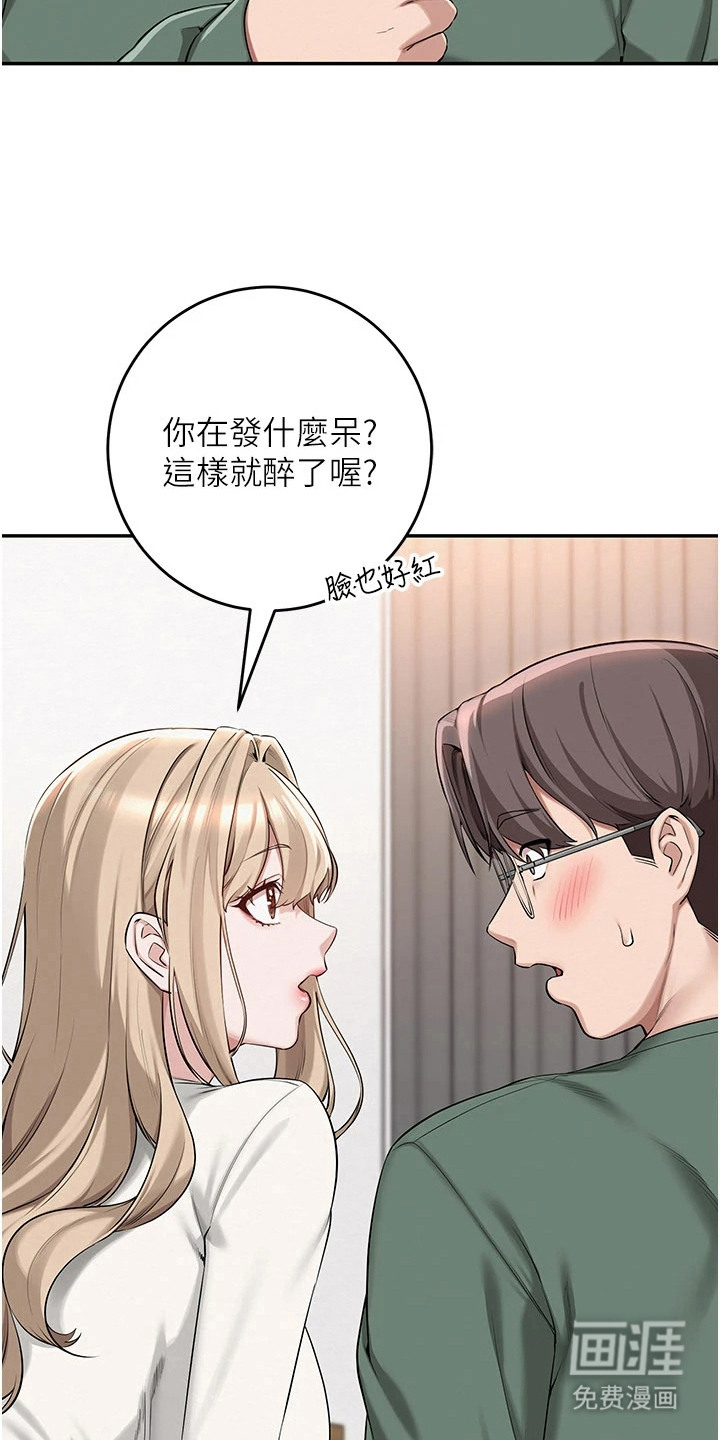 正妹遥控器漫画-图15