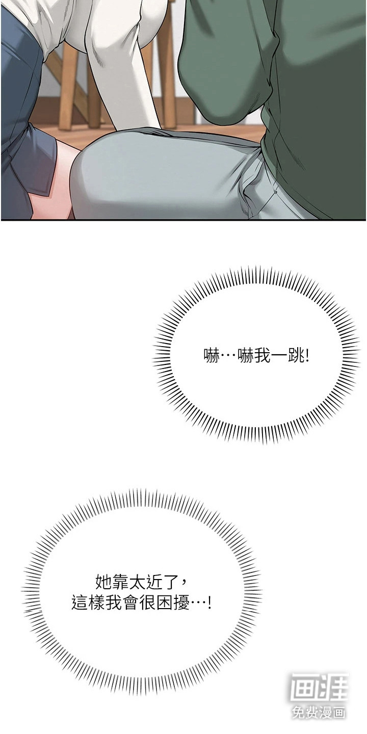 正妹遥控器漫画-图16
