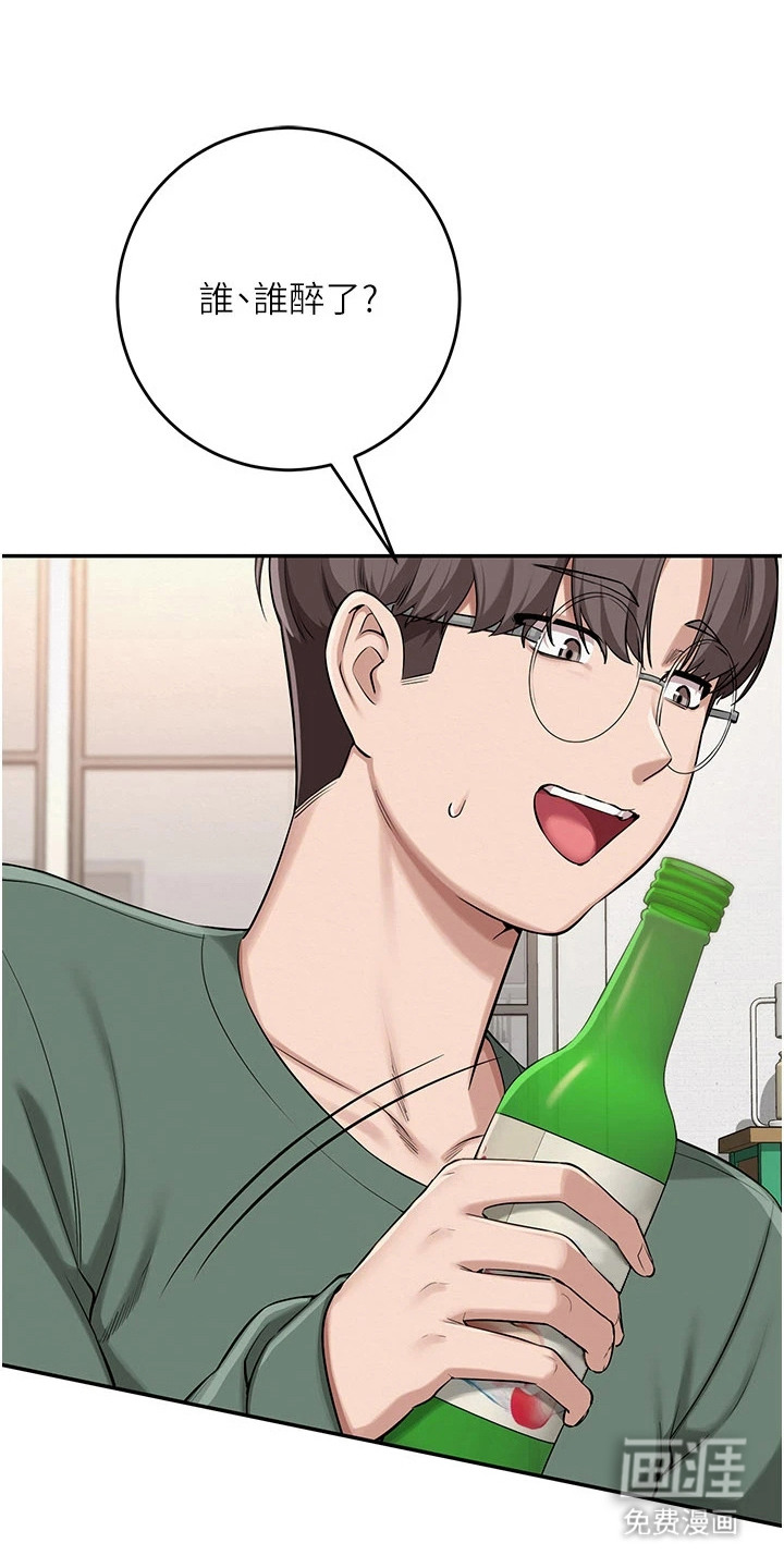 正妹遥控器漫画-图17