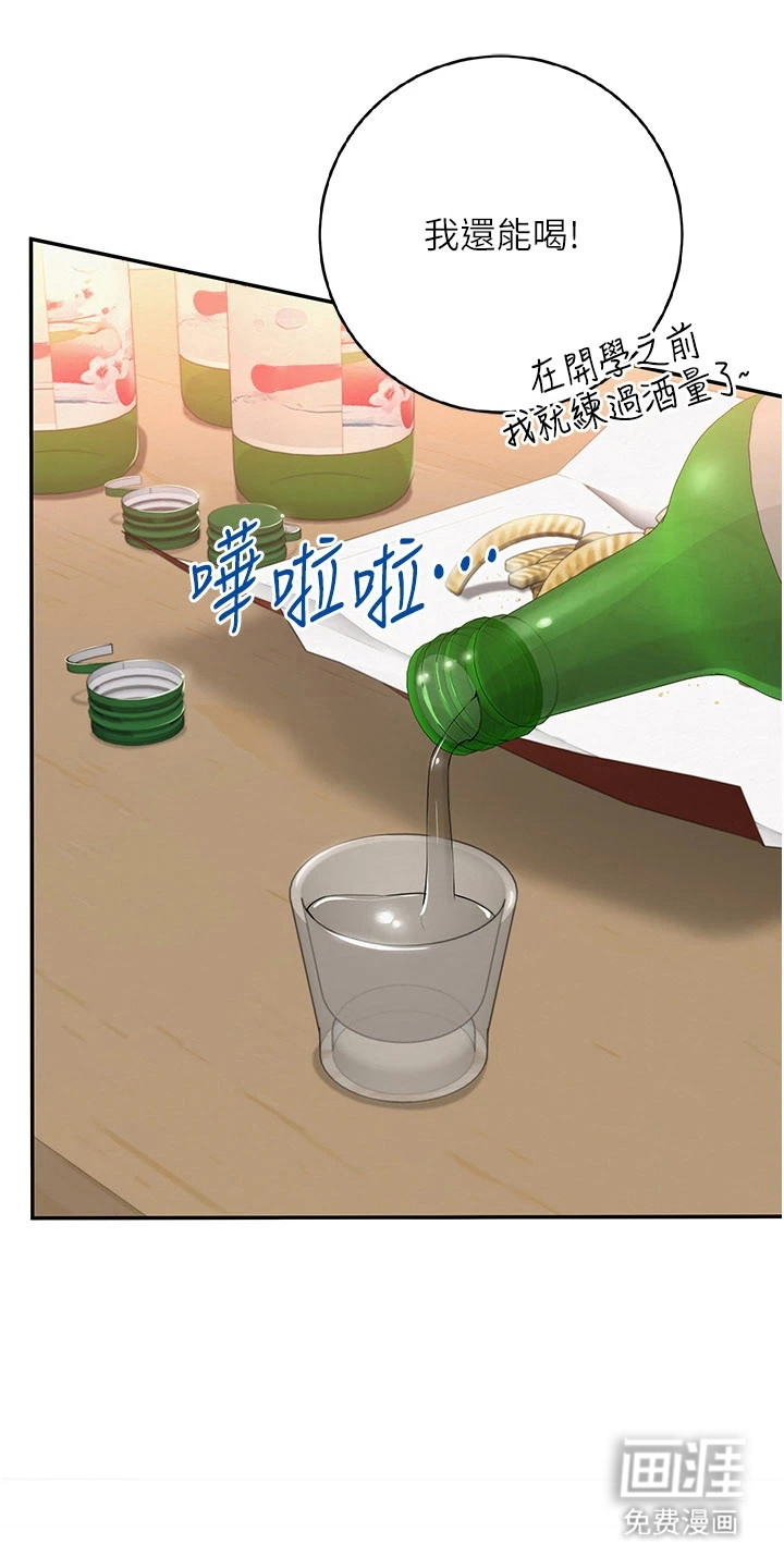 正妹遥控器漫画-图18