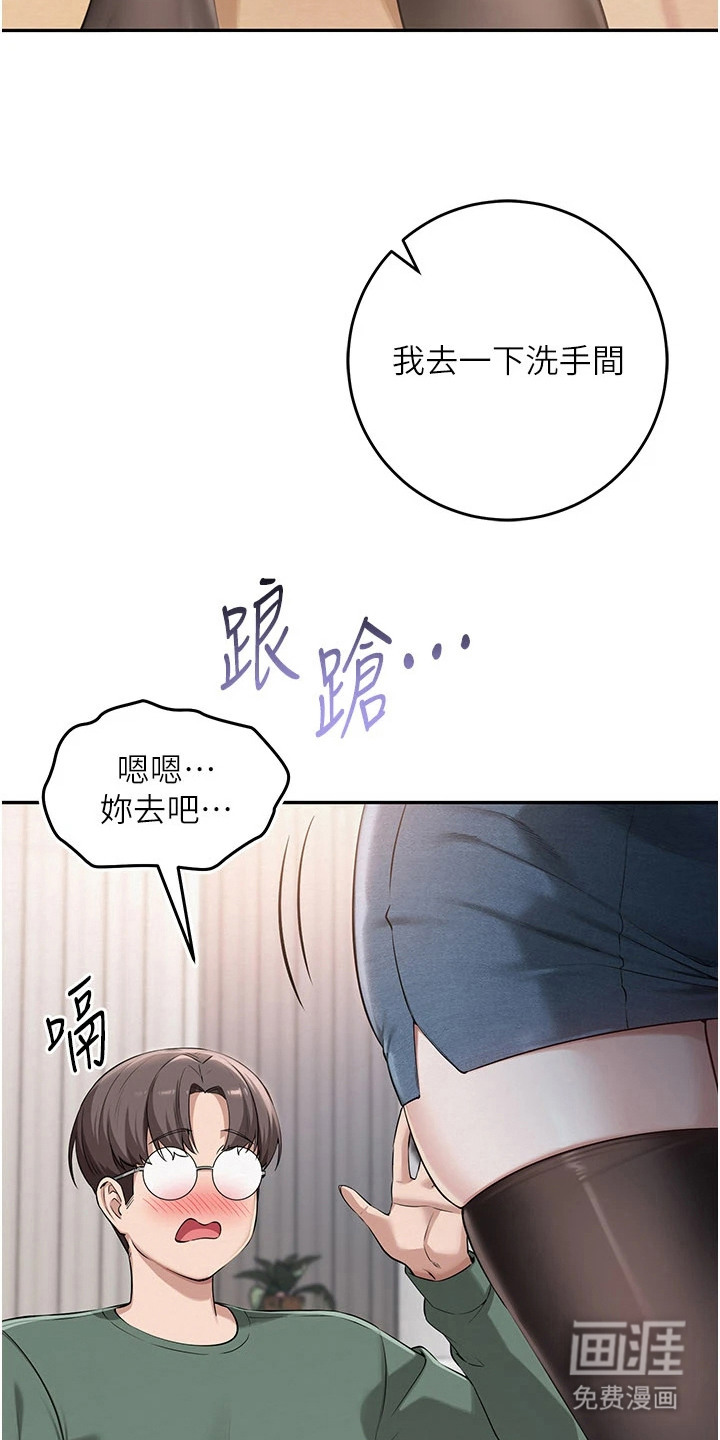 正妹遥控器漫画-图21