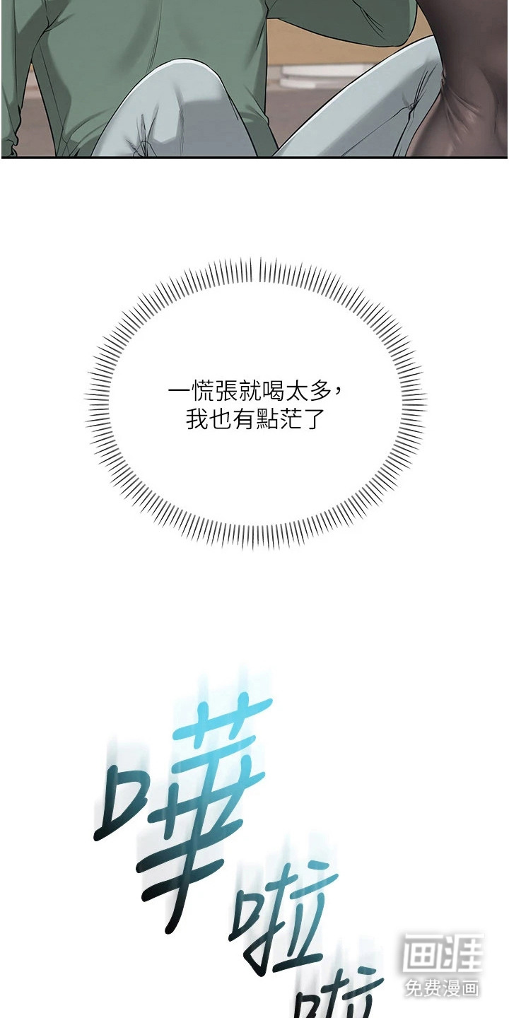 正妹遥控器漫画-图22