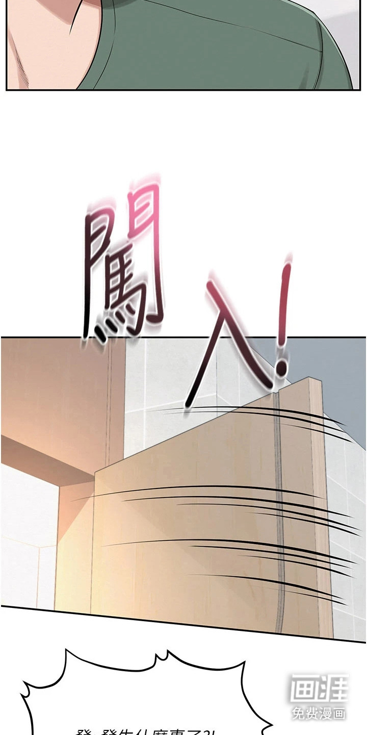 正妹遥控器漫画-图24