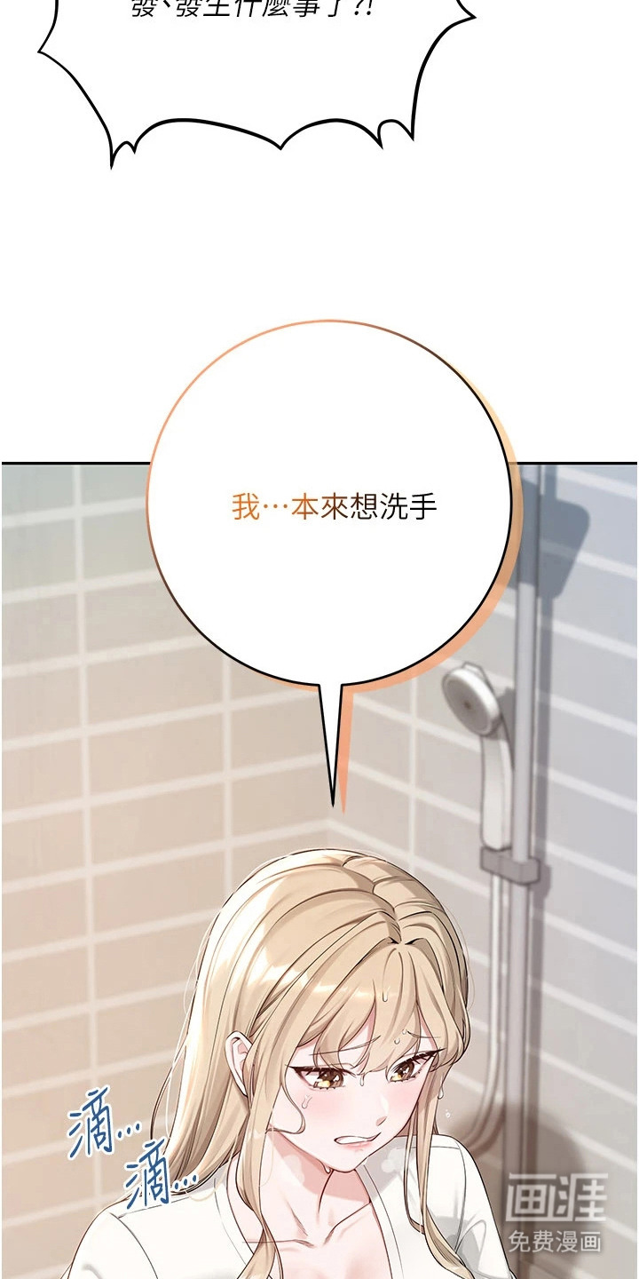 正妹遥控器漫画-图25