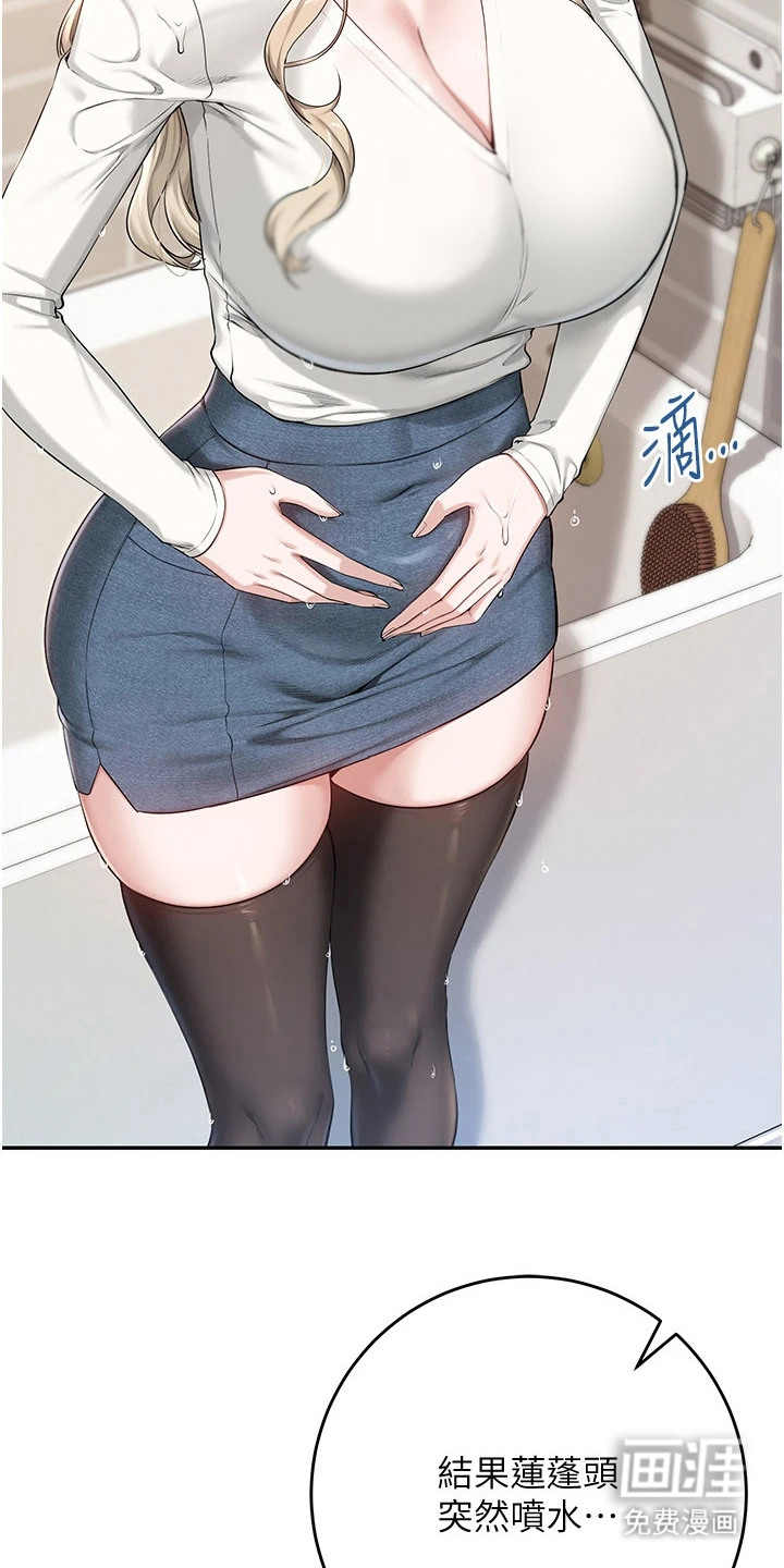 正妹遥控器漫画-图26