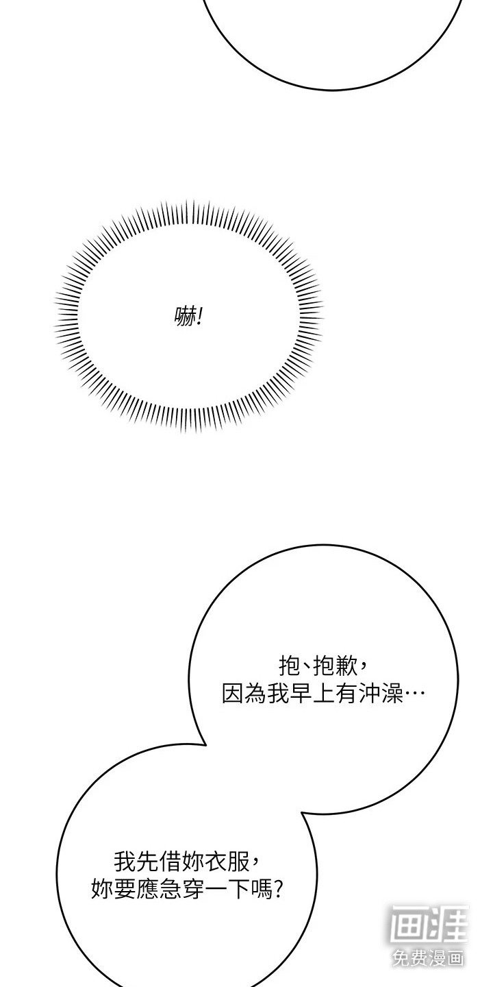 正妹遥控器漫画-图27
