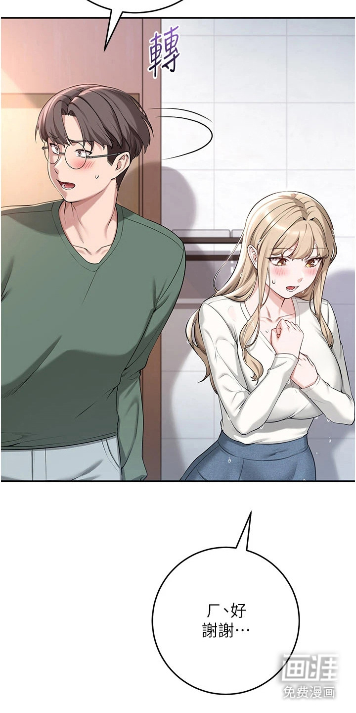 正妹遥控器漫画-图28