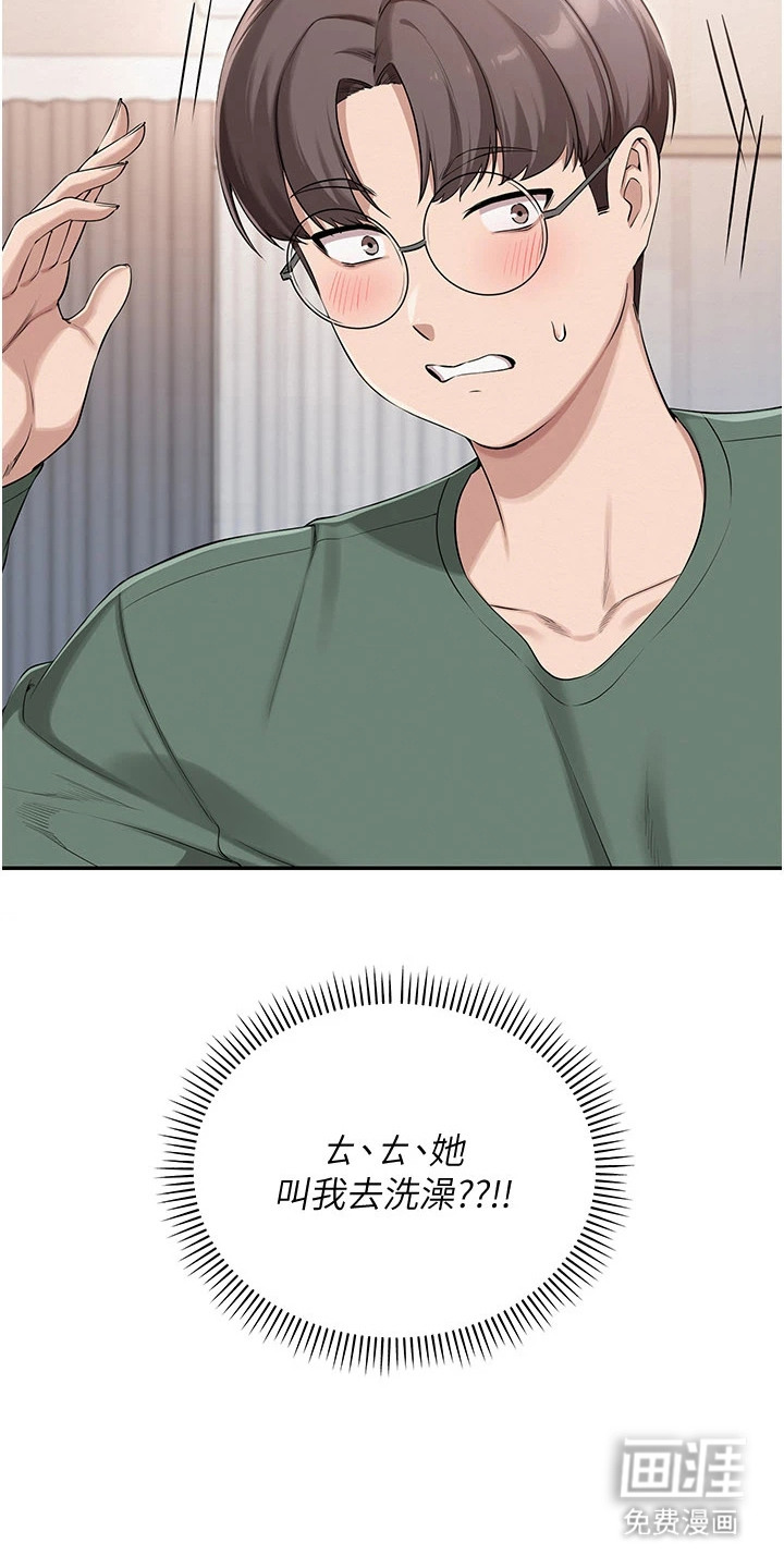 正妹遥控器漫画-图5