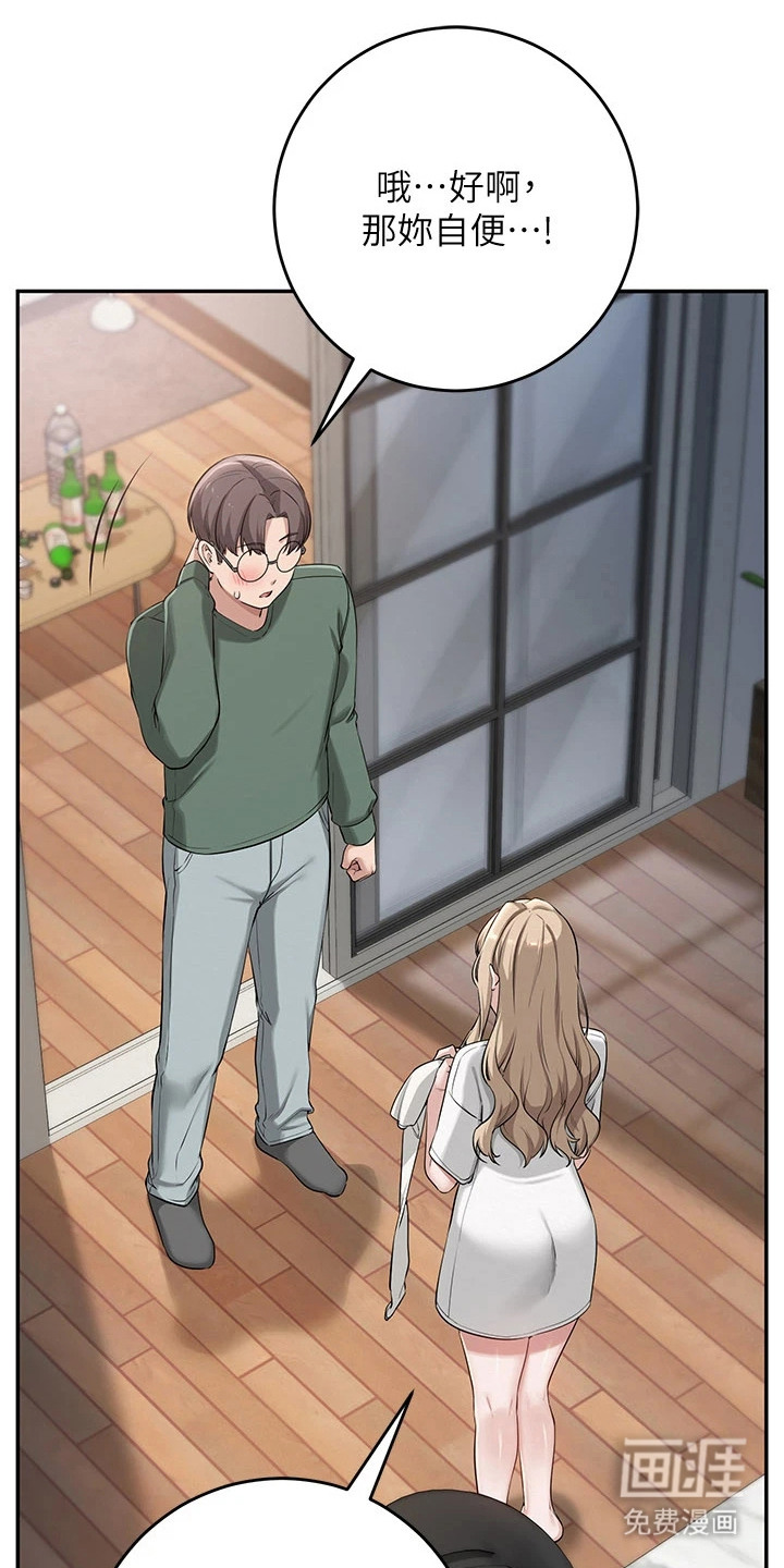 正妹遥控器漫画-图6