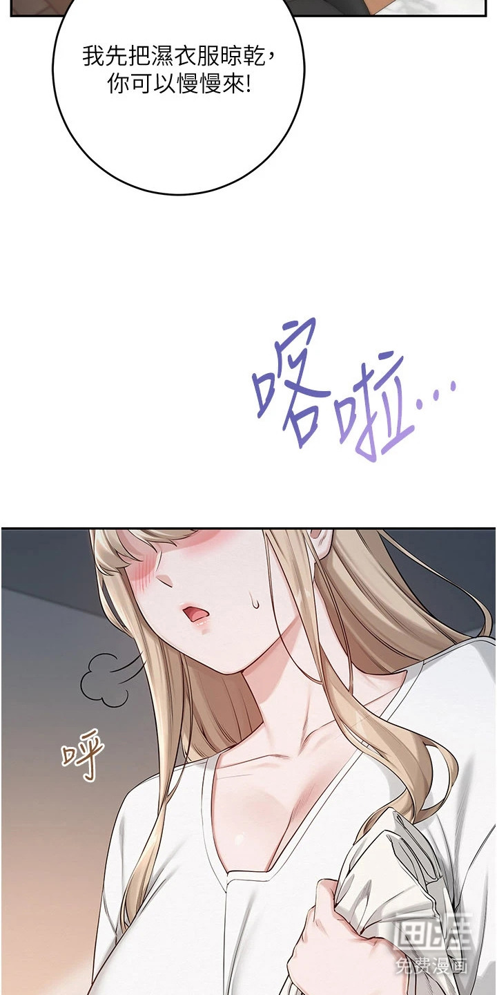 正妹遥控器漫画-图7