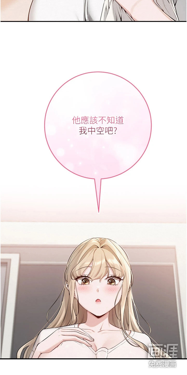 正妹遥控器漫画-图8