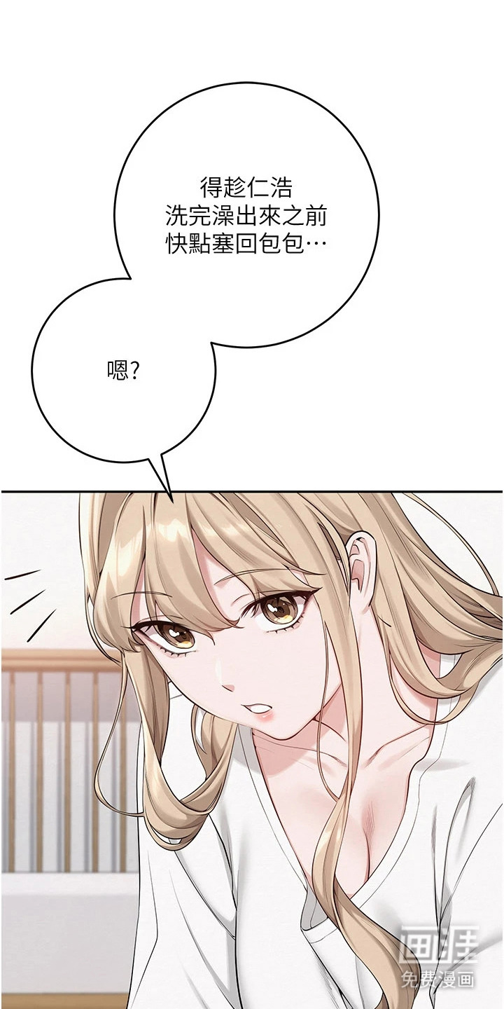 正妹遥控器漫画-图9