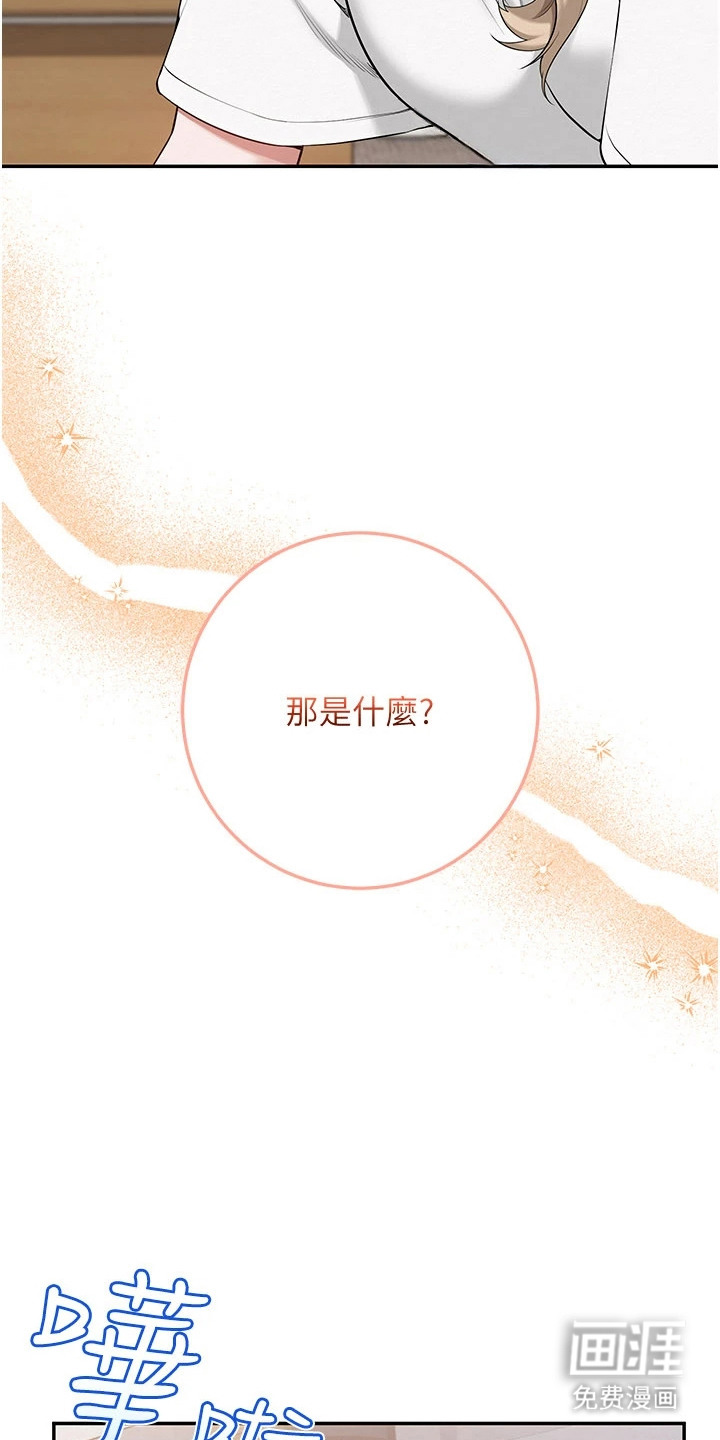 正妹遥控器漫画-图10
