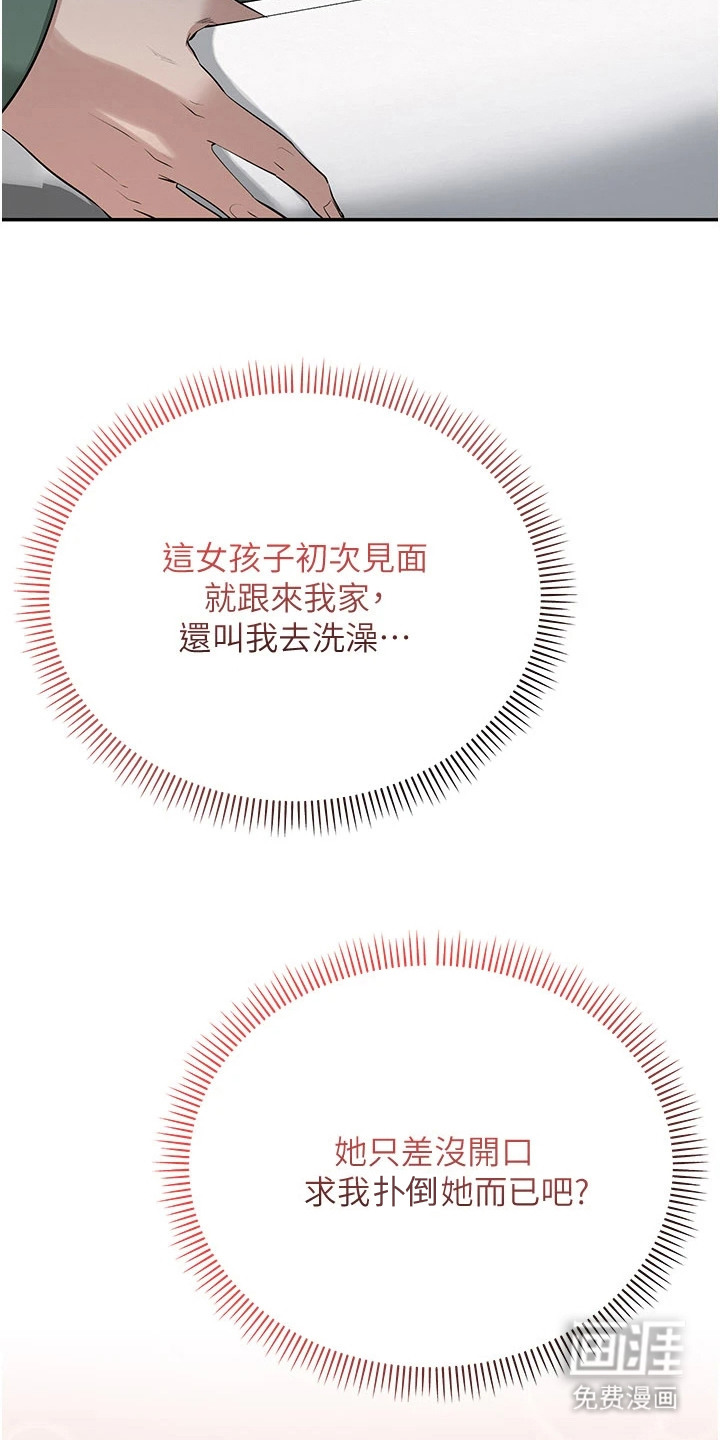 正妹遥控器漫画-图13