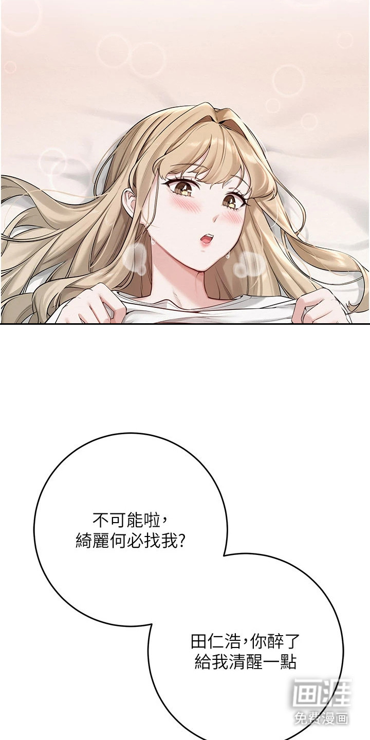 正妹遥控器漫画-图14