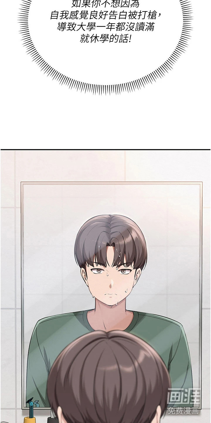 正妹遥控器漫画-图16