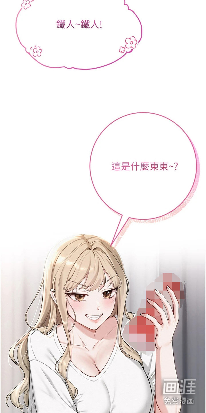 正妹遥控器漫画-图19