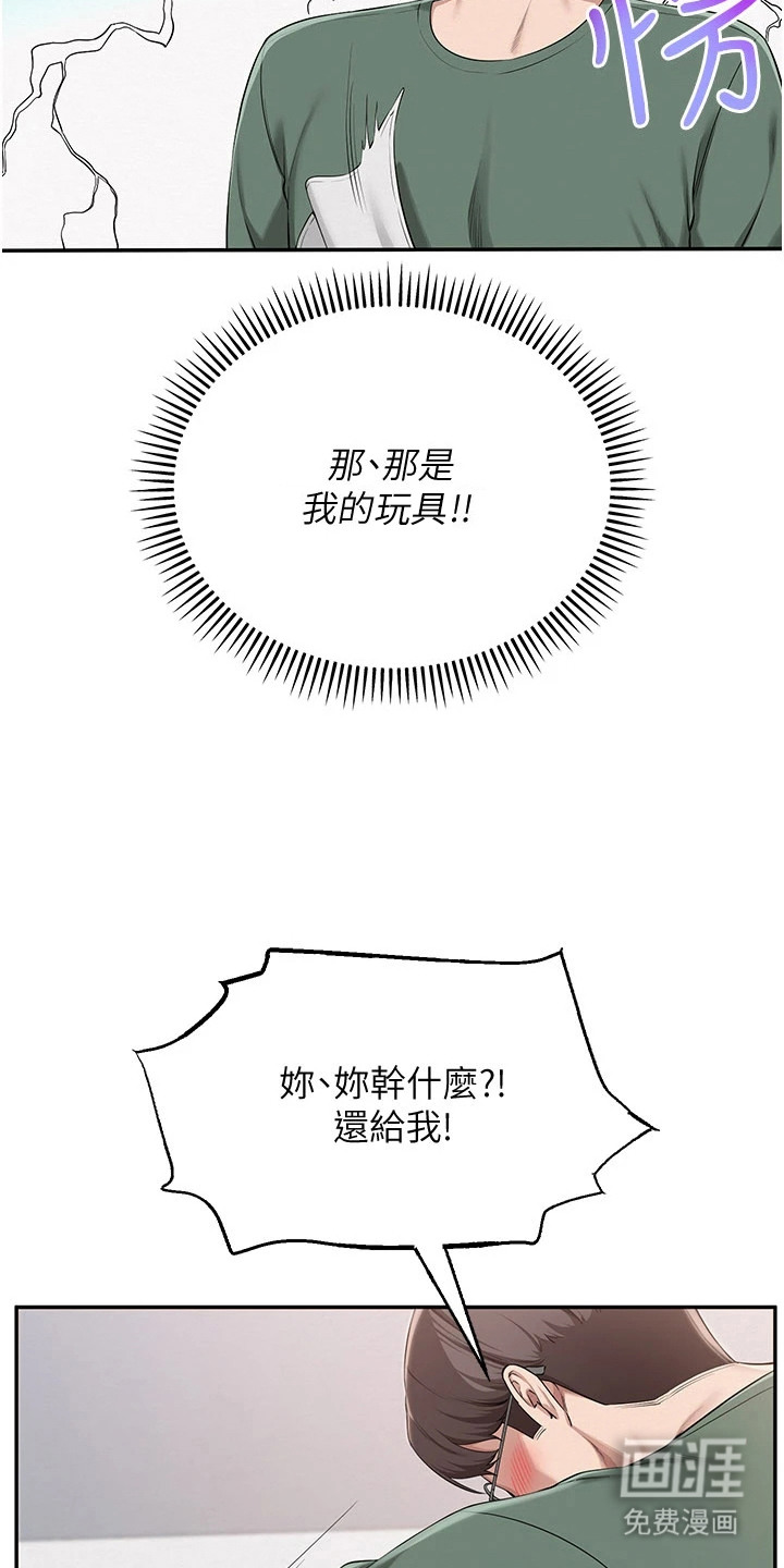 正妹遥控器漫画-图21