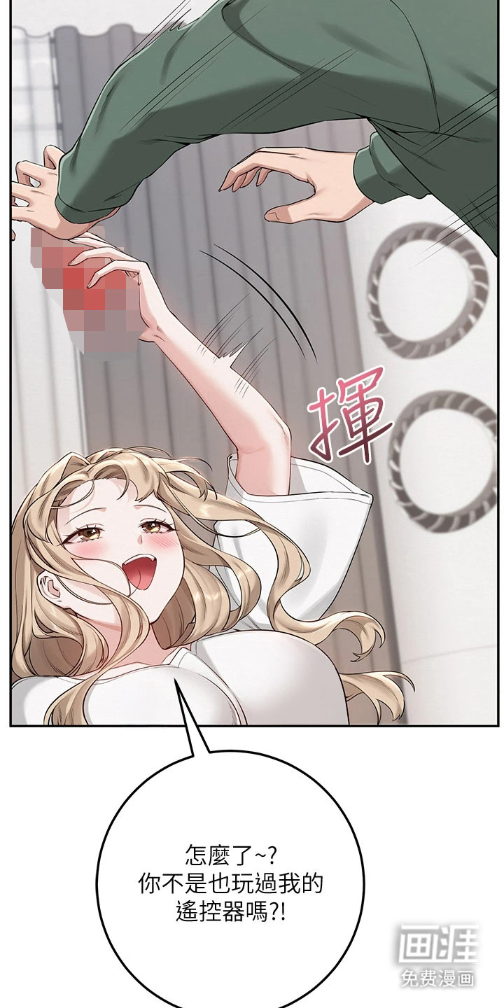 正妹遥控器漫画-图22