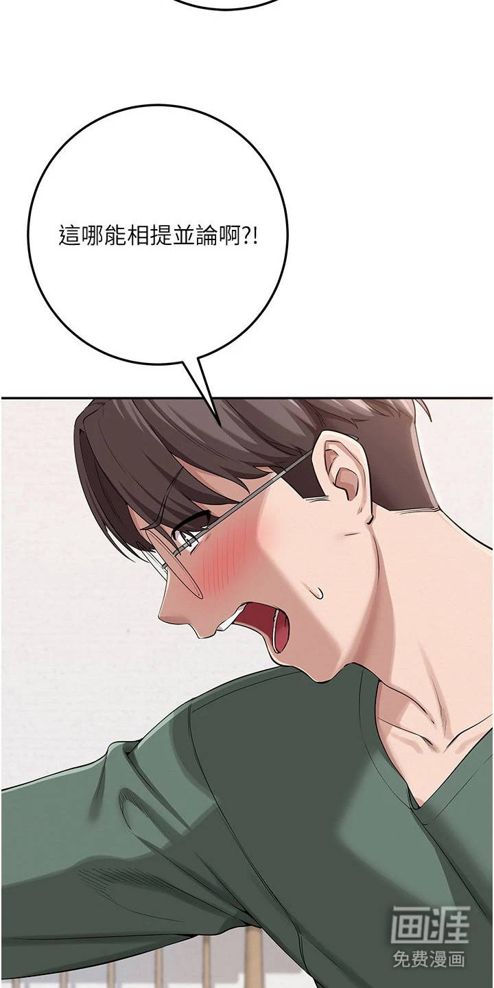 正妹遥控器漫画-图23