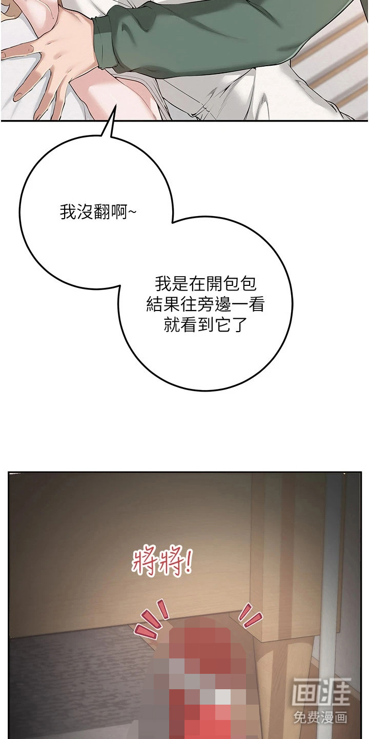 正妹遥控器漫画-图27
