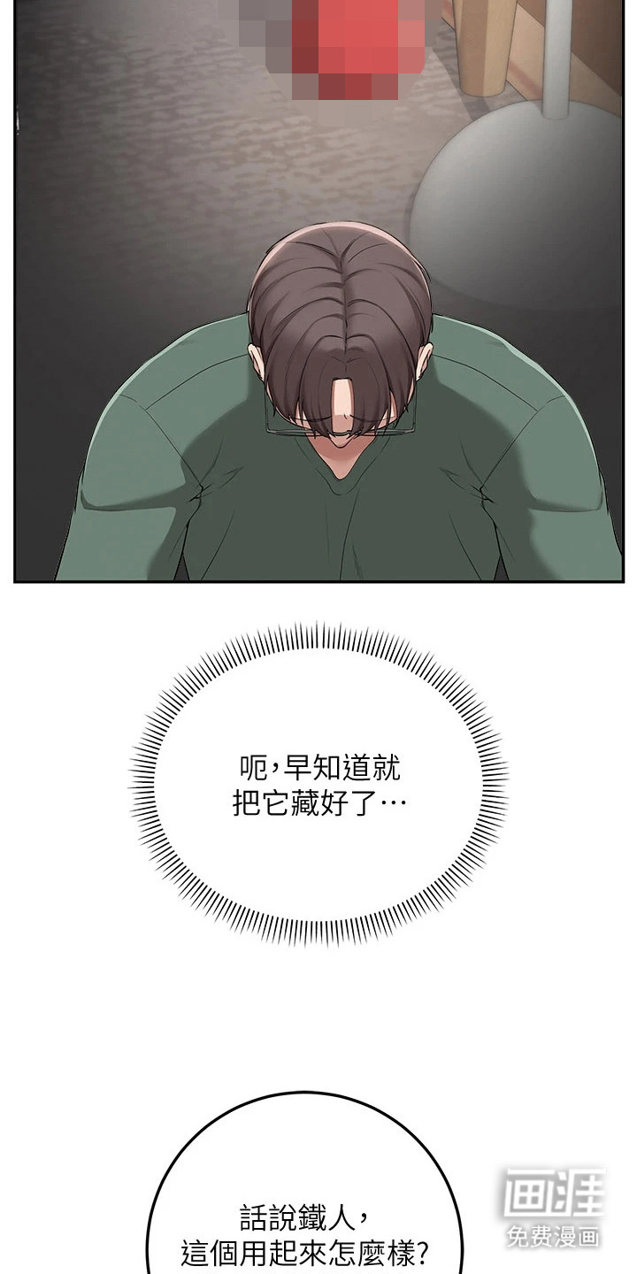 正妹遥控器漫画-图28