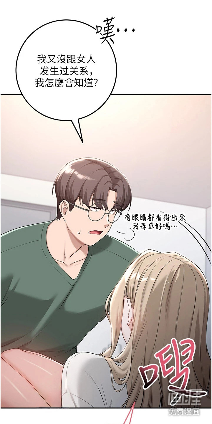正妹遥控器漫画-图30