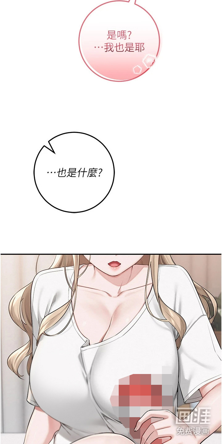 正妹遥控器漫画-图31