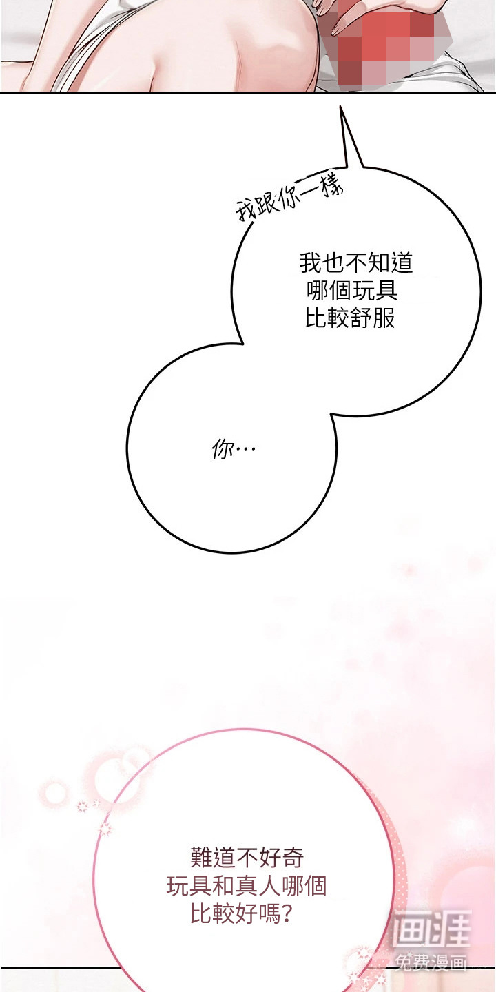正妹遥控器漫画-图32