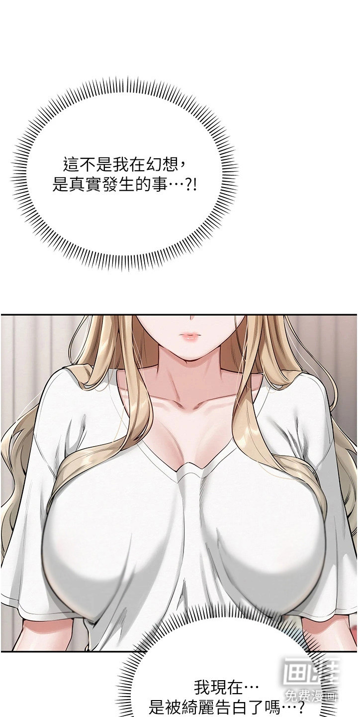 正妹遥控器漫画-图0