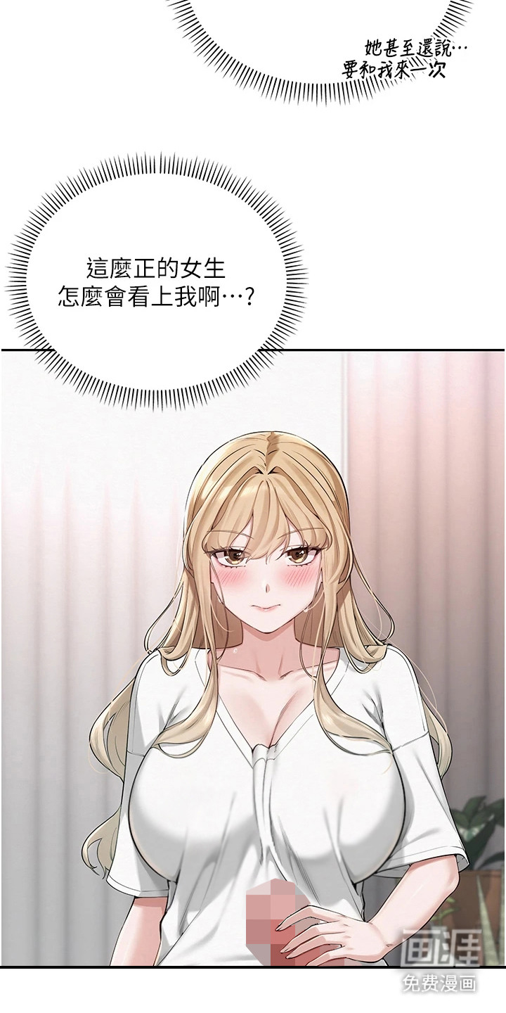 正妹遥控器漫画-图1