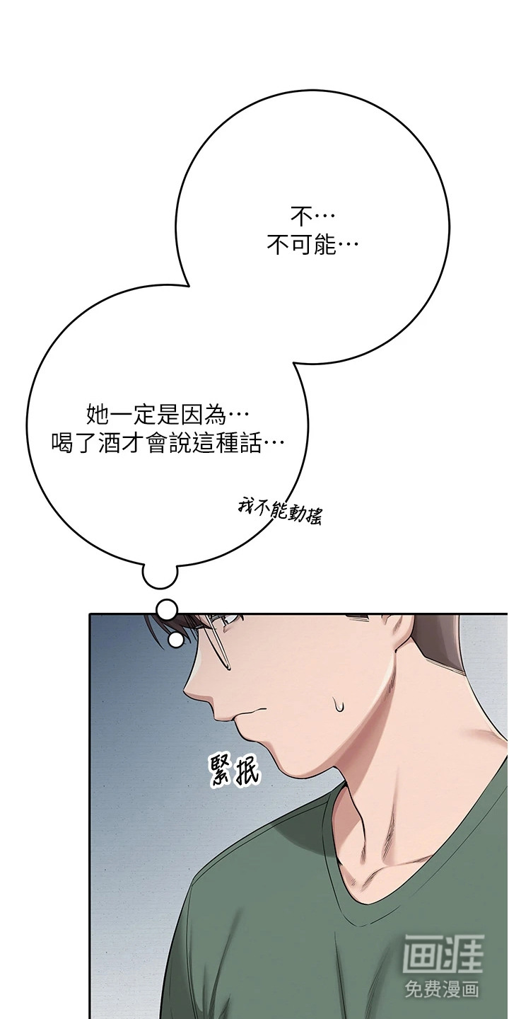 正妹遥控器漫画-图2