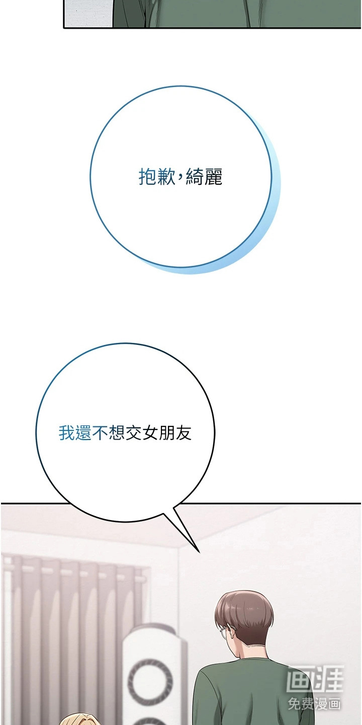 正妹遥控器漫画-图3