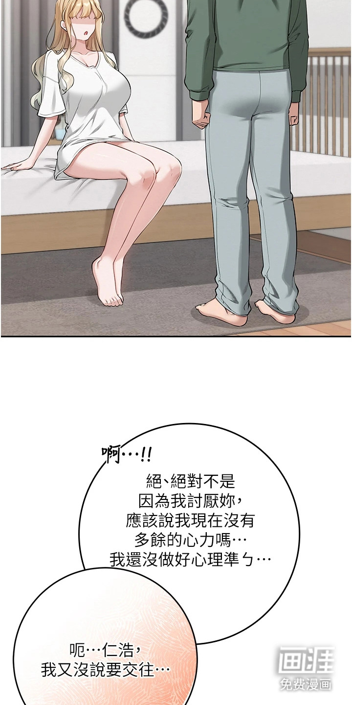 正妹遥控器漫画-图4