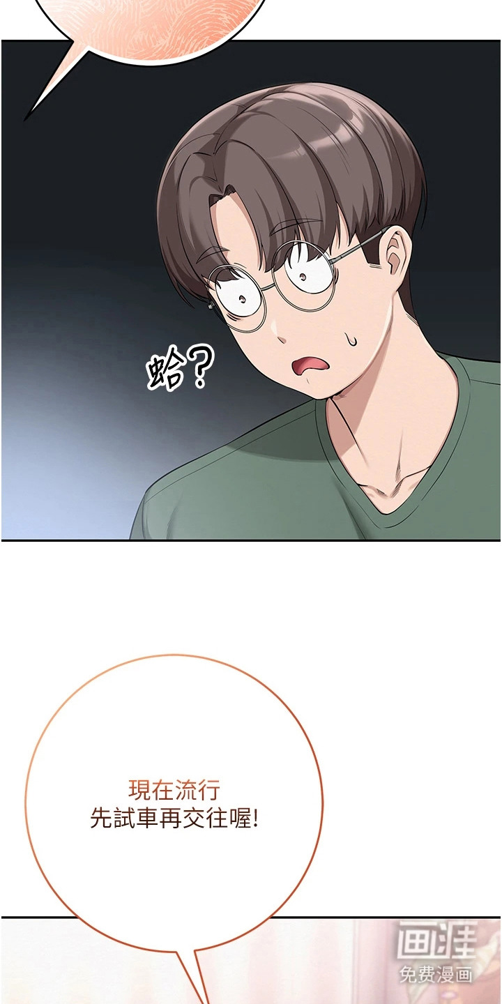 正妹遥控器漫画-图5