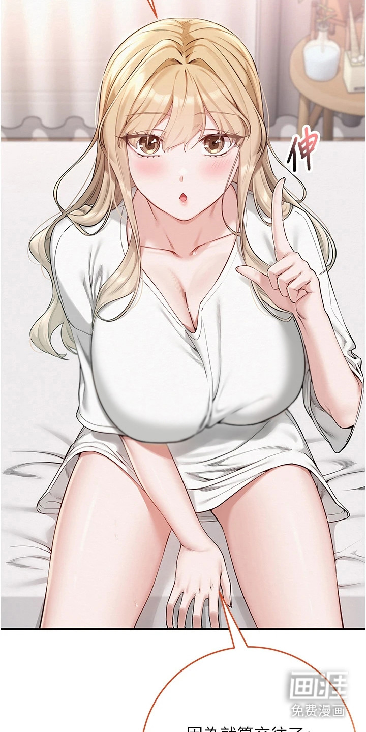 正妹遥控器漫画-图6